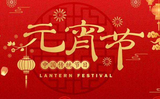 Happy Chinese Lantern Festival 
